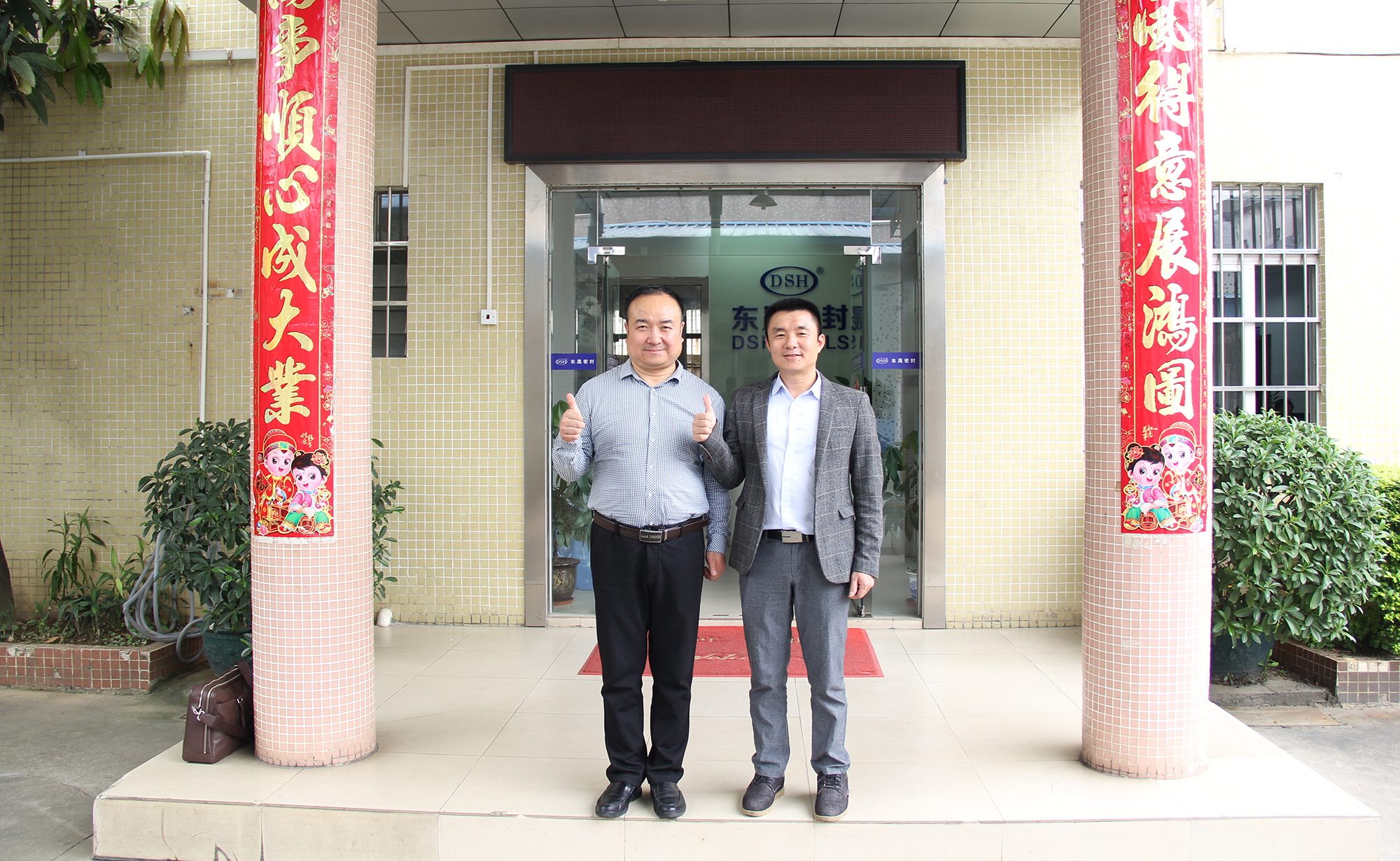 優全特魚總、東晟密封件胡燕林總經理的合照