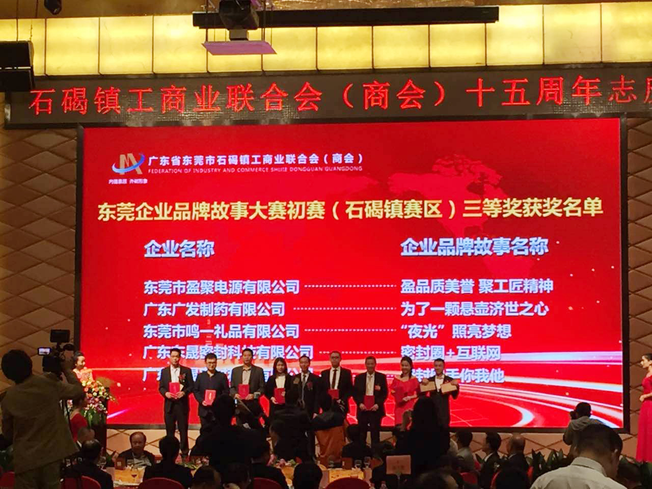 “東莞企業品牌故事大賽石碣”辦獎現場 “東莞企業品牌故事大賽石碣”辦獎現場
