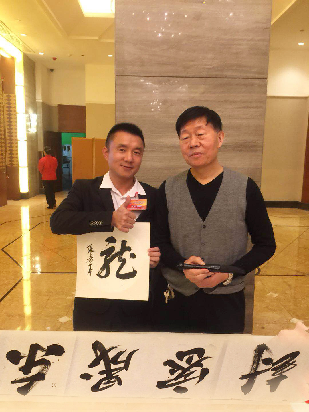 東莞著名書法大師與胡總合照 東莞著名書法大師與胡總合照