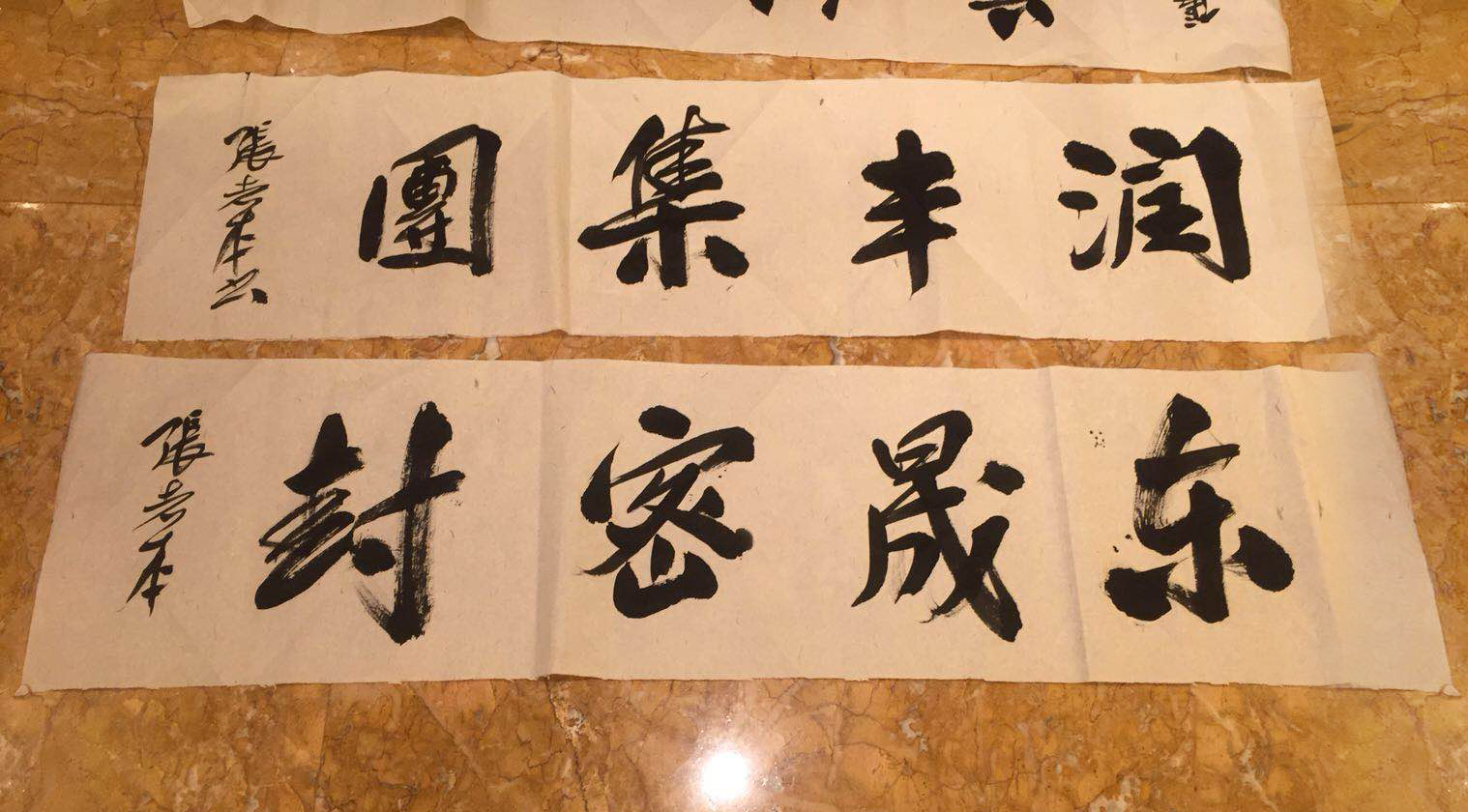 書法大師的杰作“東晟密封” 書法大師的杰作“東晟密封”