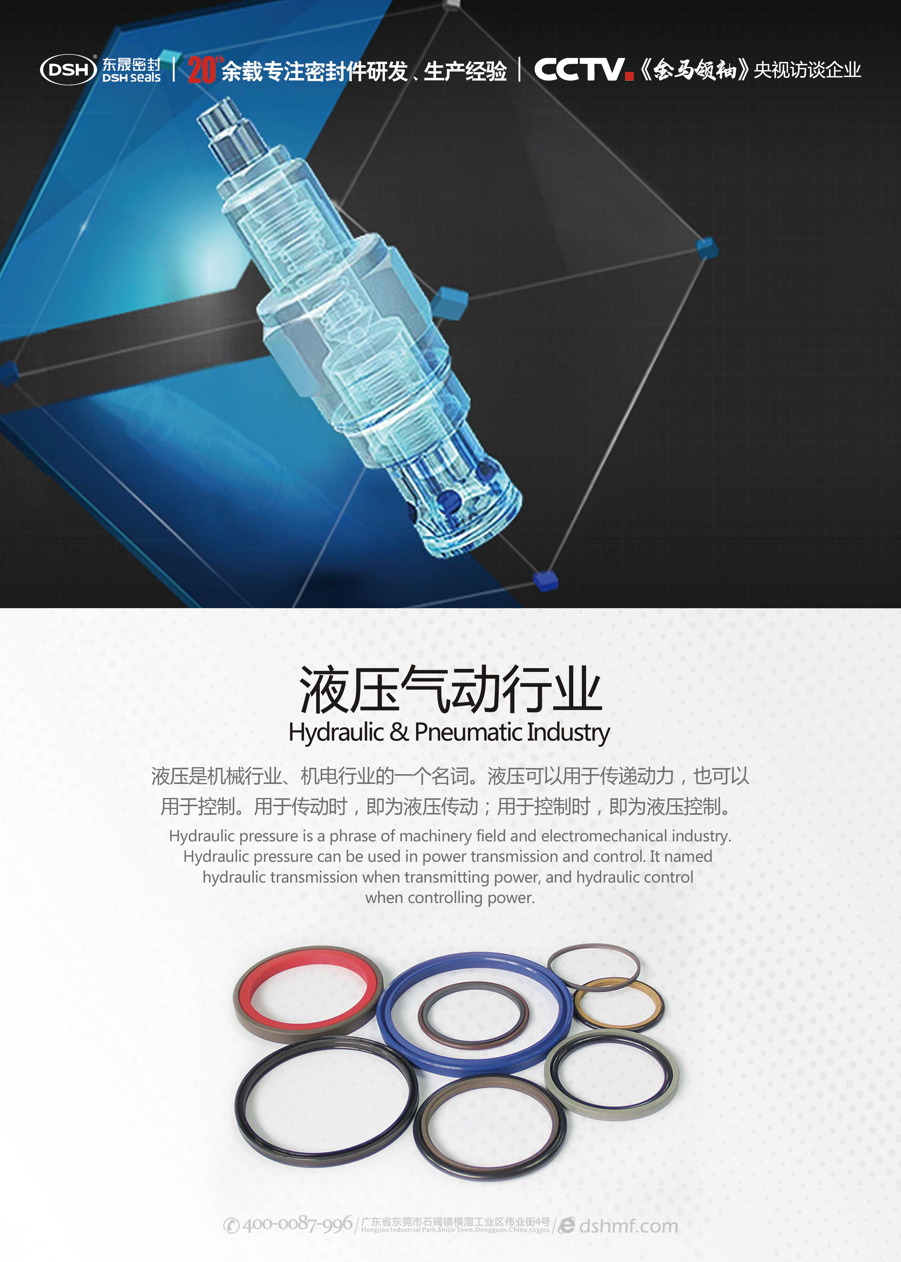 液壓傳動密封件產品海報