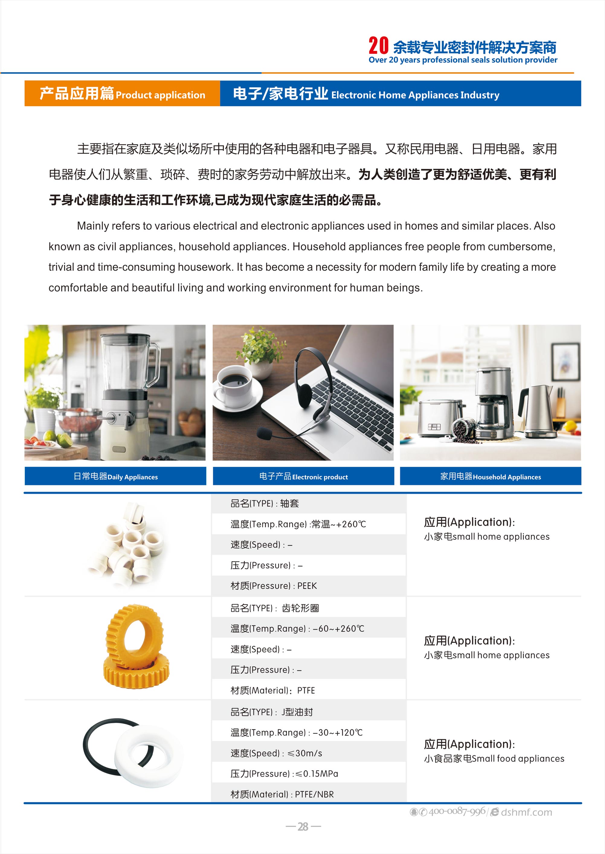 電子家電密封件廠（電器密封件廠） - 是用在電器和電子器具。又稱民用電器、日用電器中的一類密封圈。