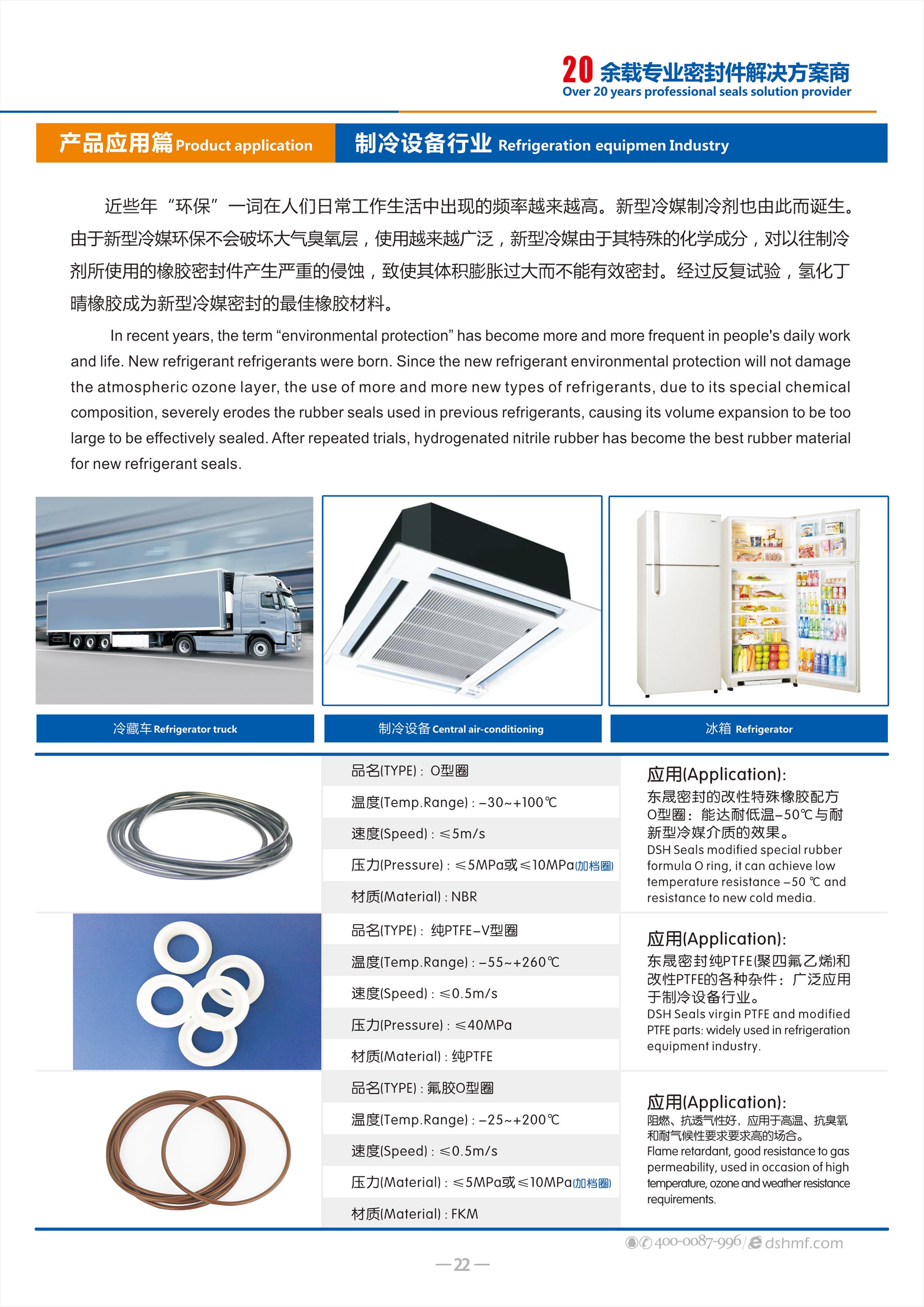 制冷設(shè)備密封圈廠（冷媒密封） - 氫化丁晴橡膠成為新型冷媒密封的橡膠材料。