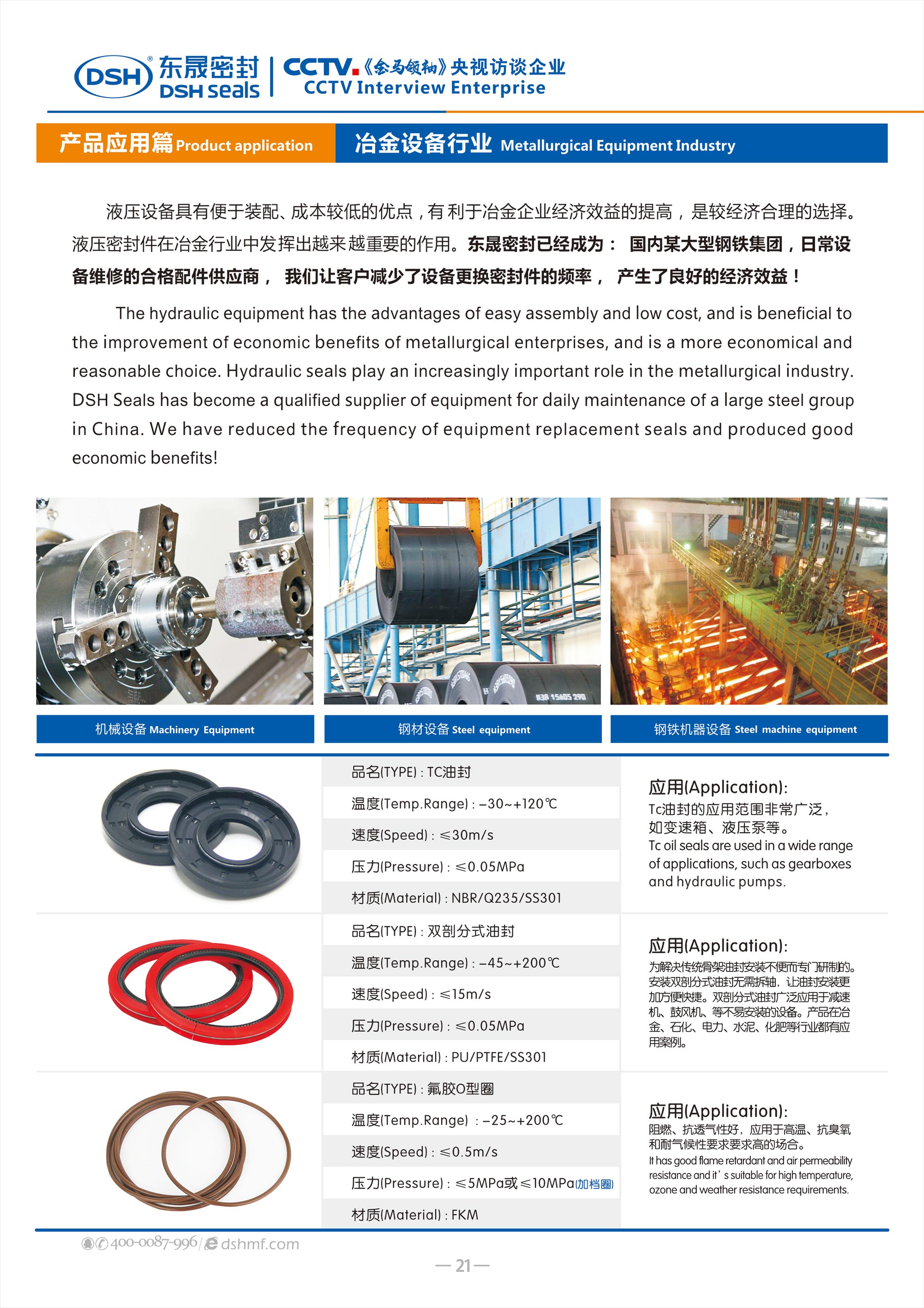 冶金行業(yè)密封件廠 - 液壓技術(shù)在很大程度上推動了現(xiàn)代的冶金行業(yè)自動化生產(chǎn)過程的實現(xiàn)。