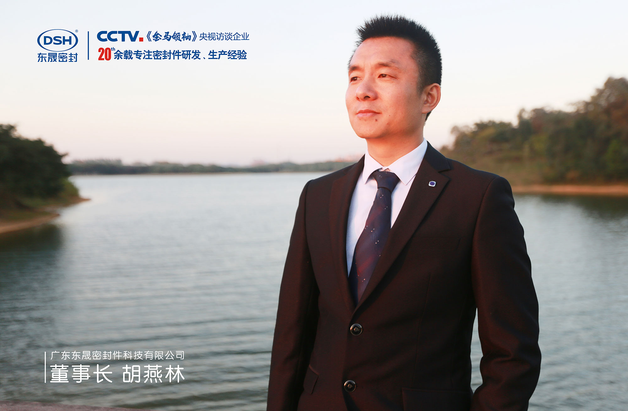 東晟胡燕林總經理