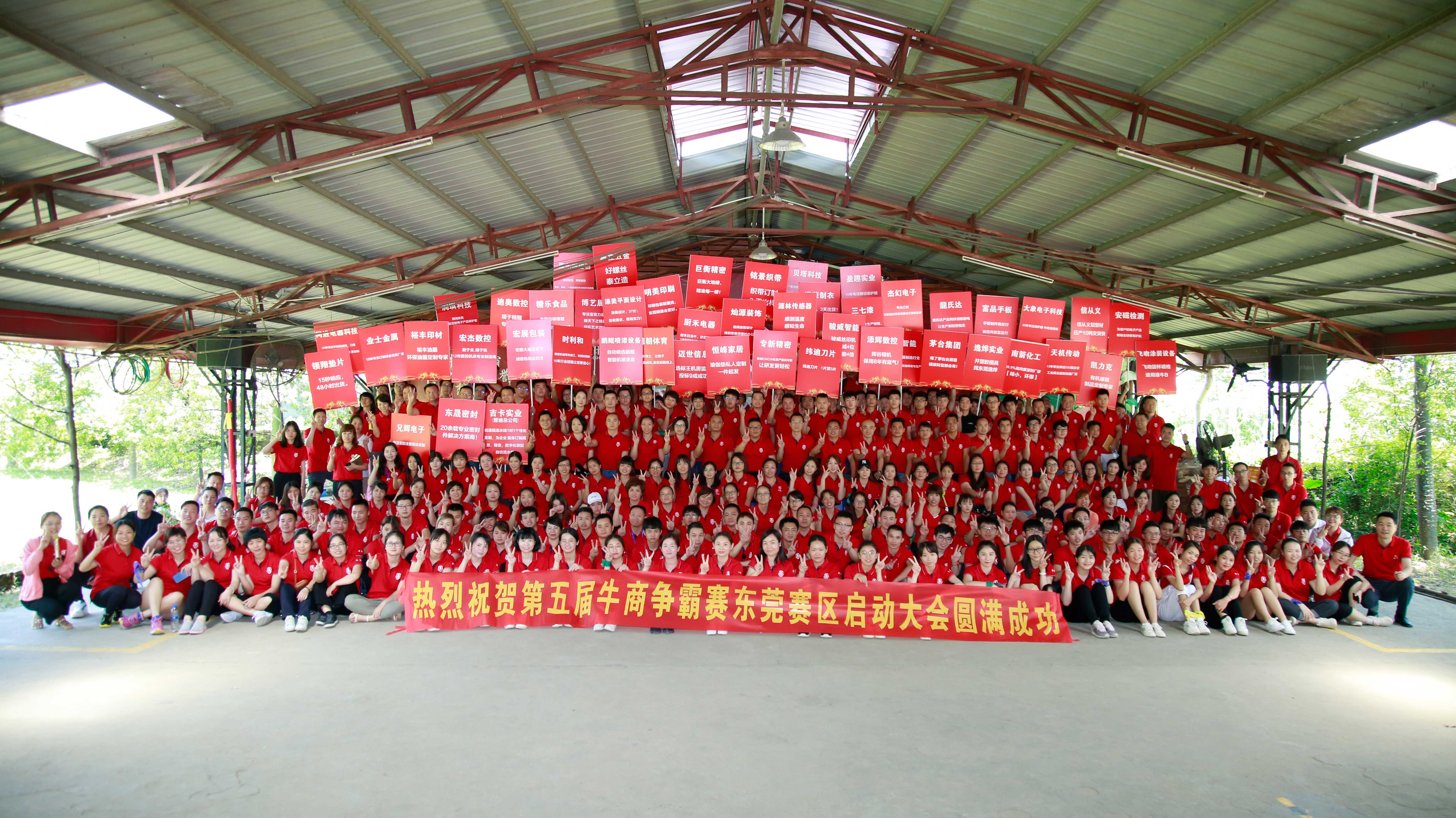 東晟密封件團隊及全國牛商爭霸團隊合照 東晟密封件團隊及全國牛商爭霸團隊合照