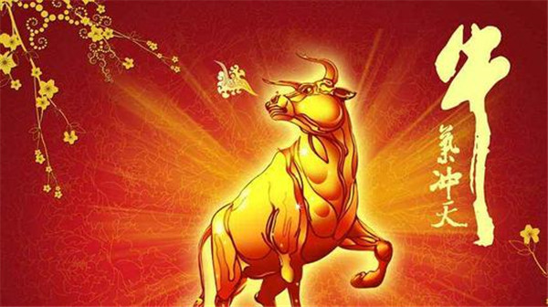 牛氣沖天 牛氣沖天