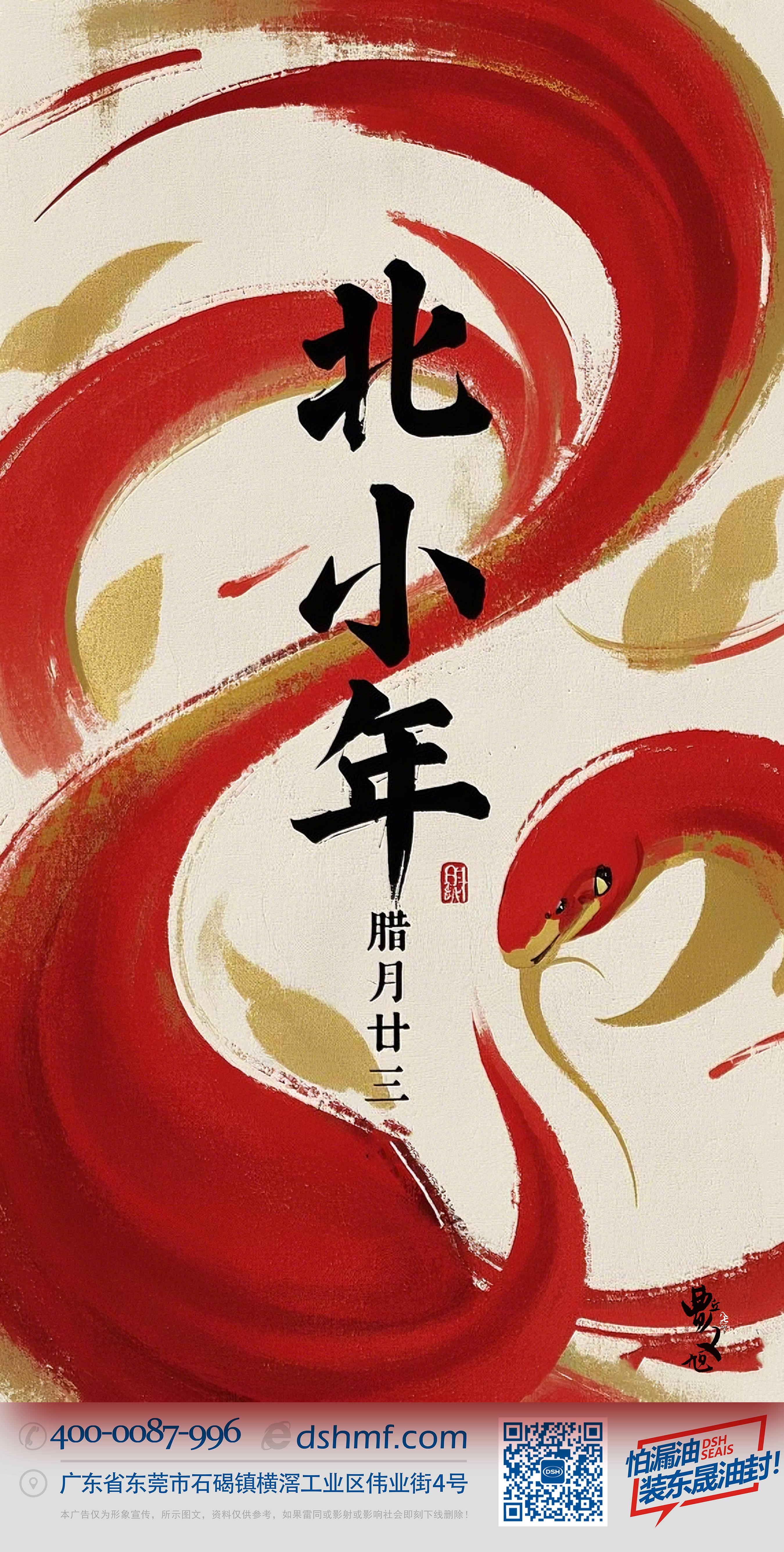 北小年：辭舊迎新，祈福納祥！