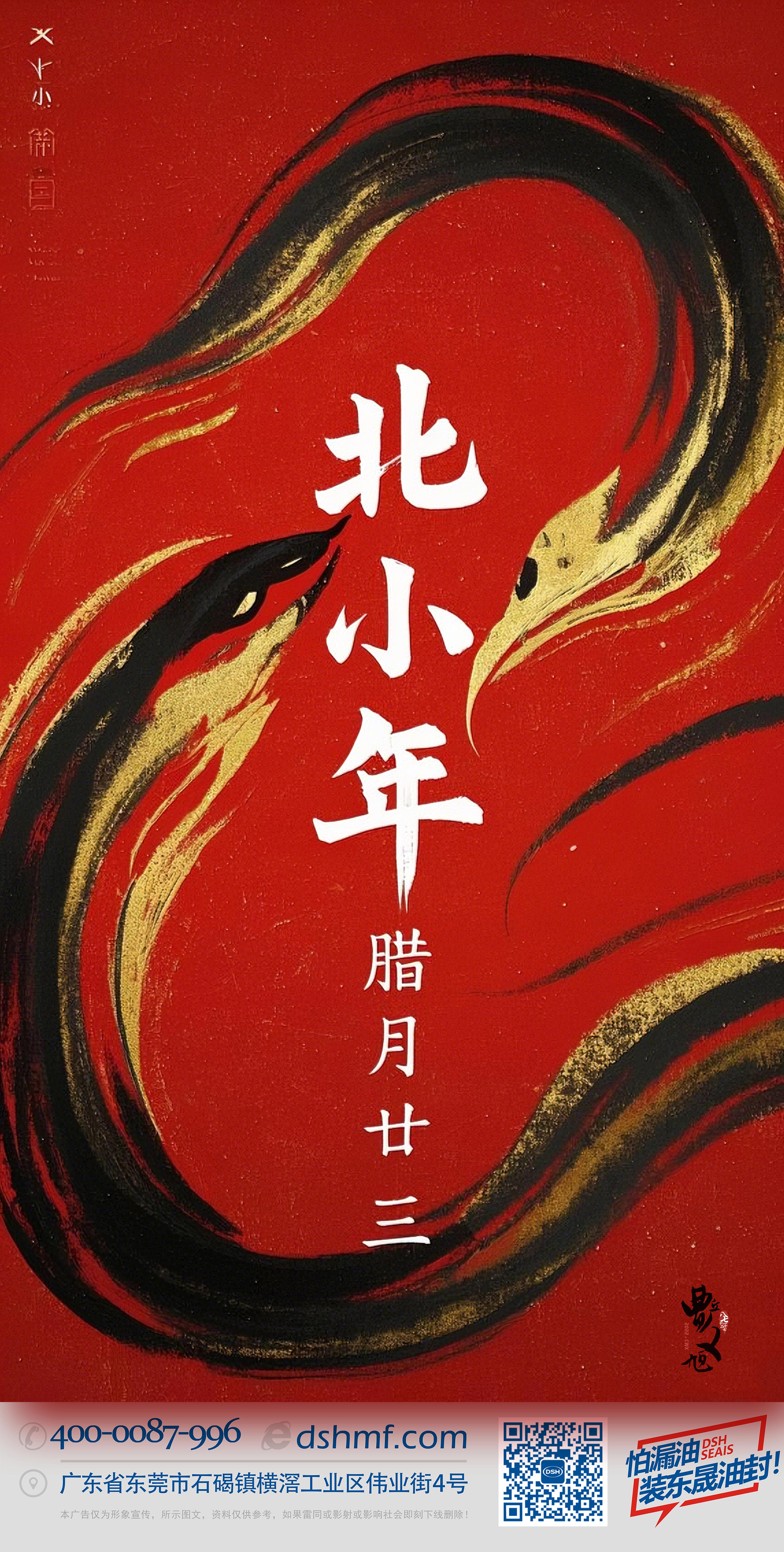 北小年：辭舊迎新，祈福納祥！