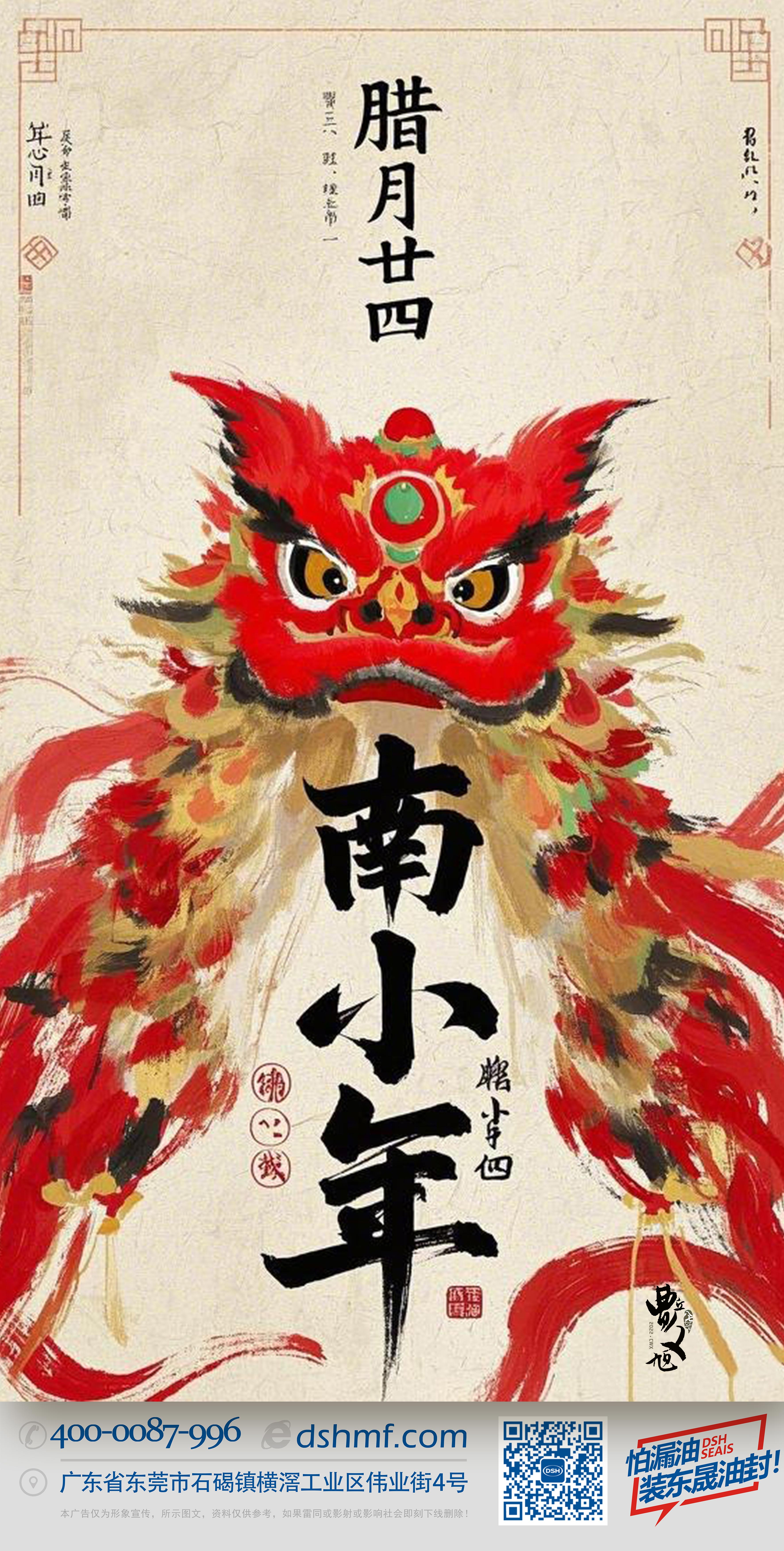 南小年：辭舊迎新，開啟新一年的美好！-(3)