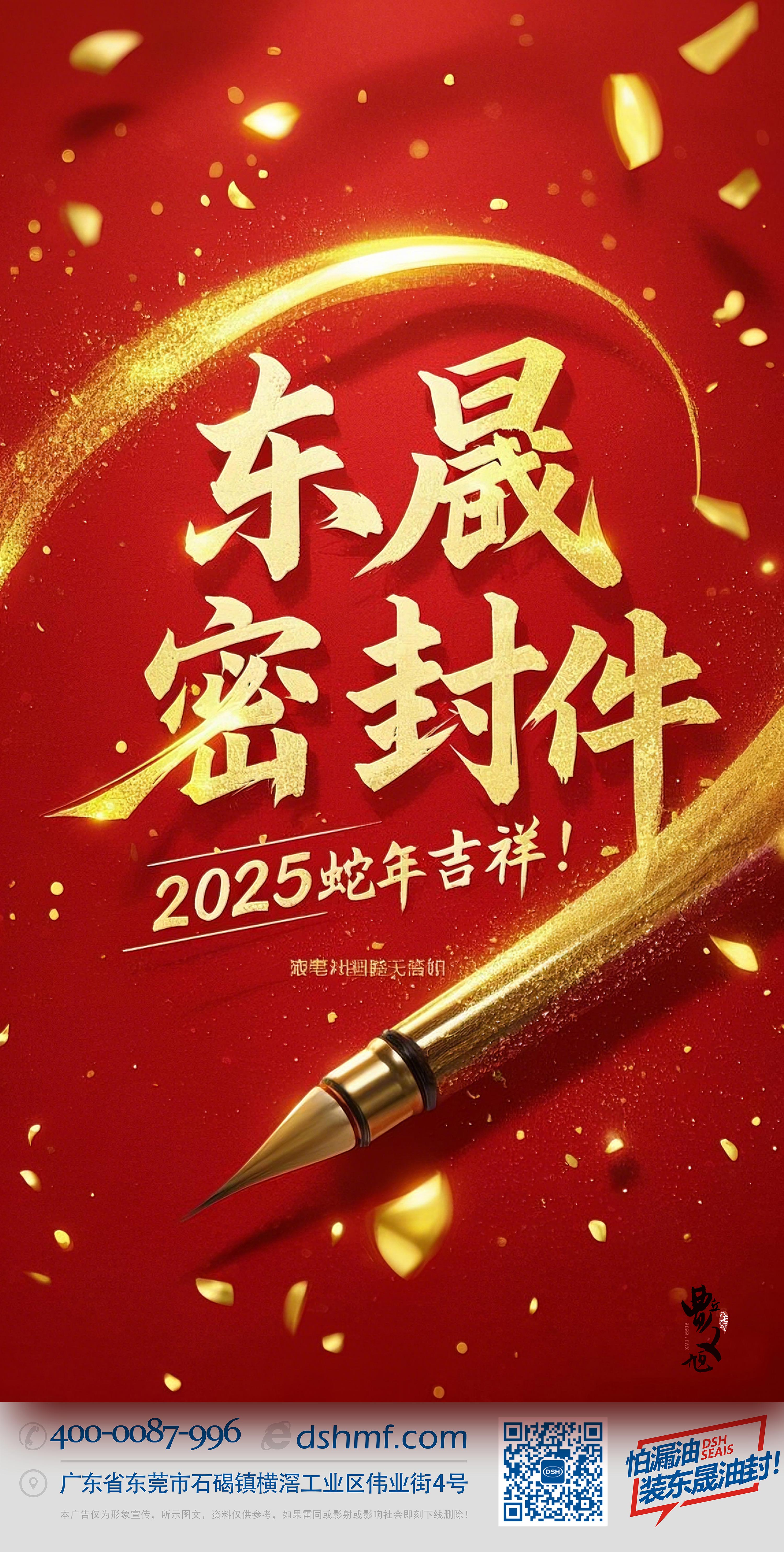 2025年新年東晟密封件 2025年新年東晟密封件