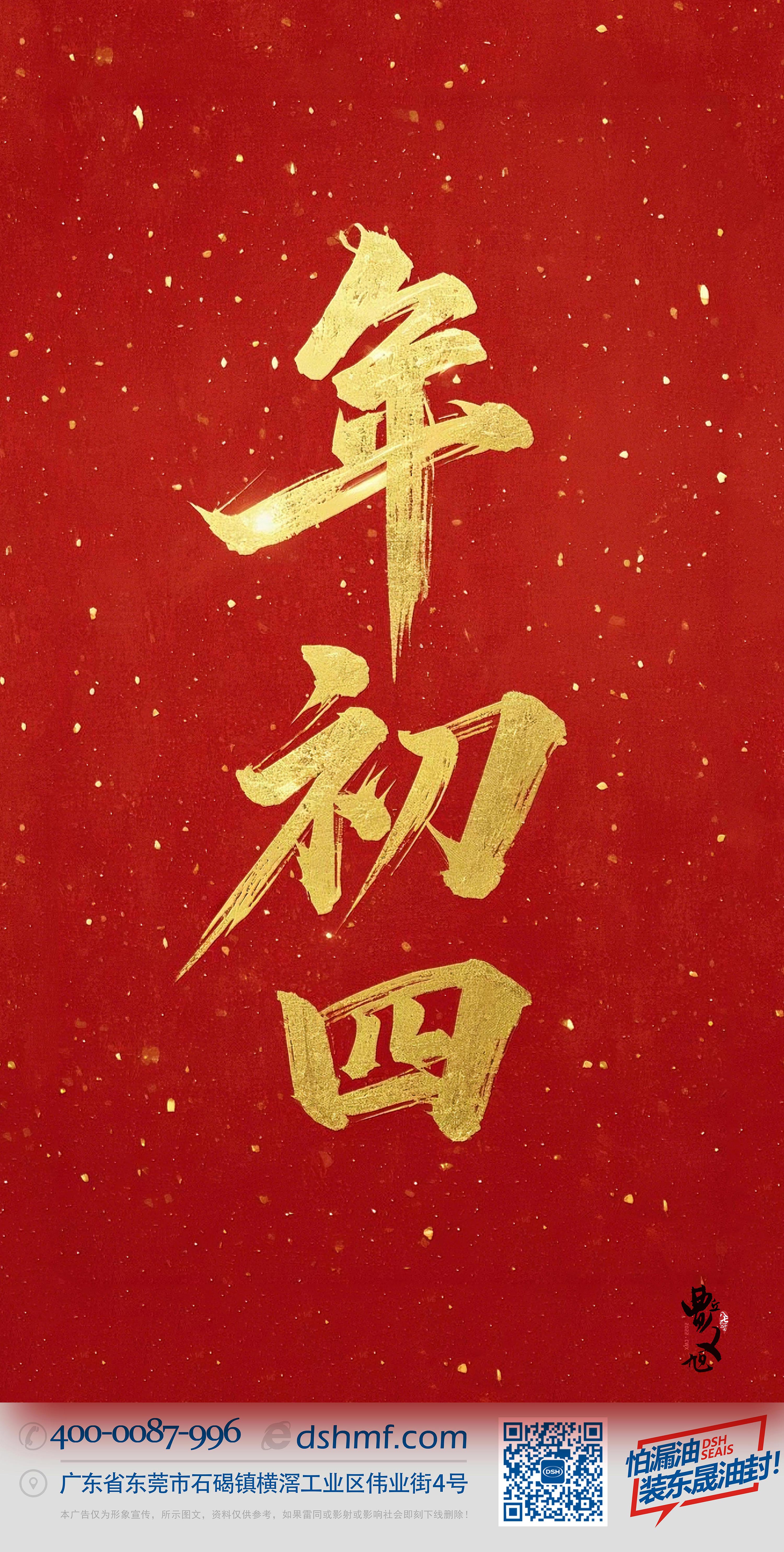 正月初四·接財神迎福神·好運年年!-(1)2222 正月初四·接財神迎福神·好運年年!-(1)2222