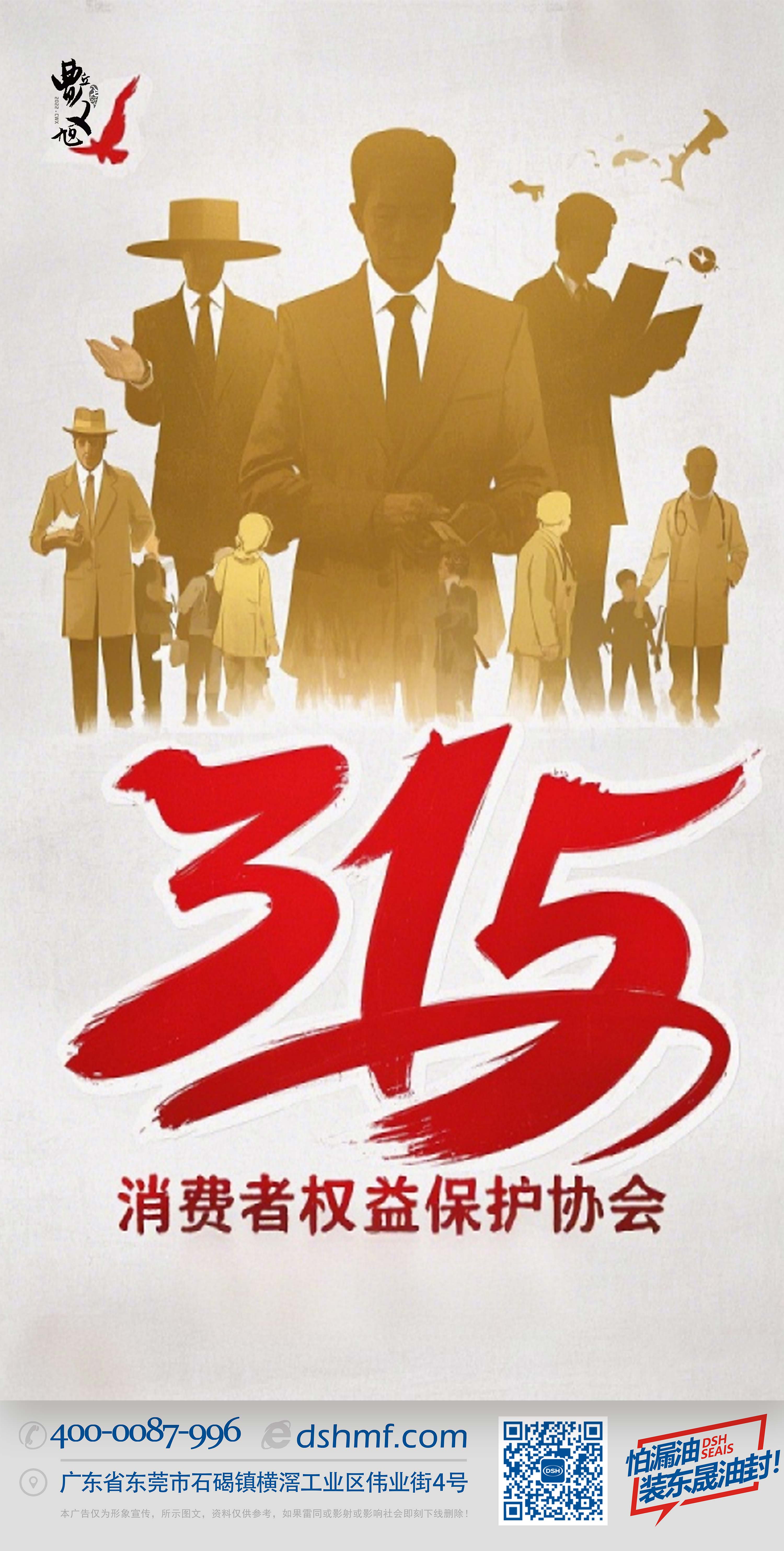 1東晟315消費者權益保護協會-(1)2