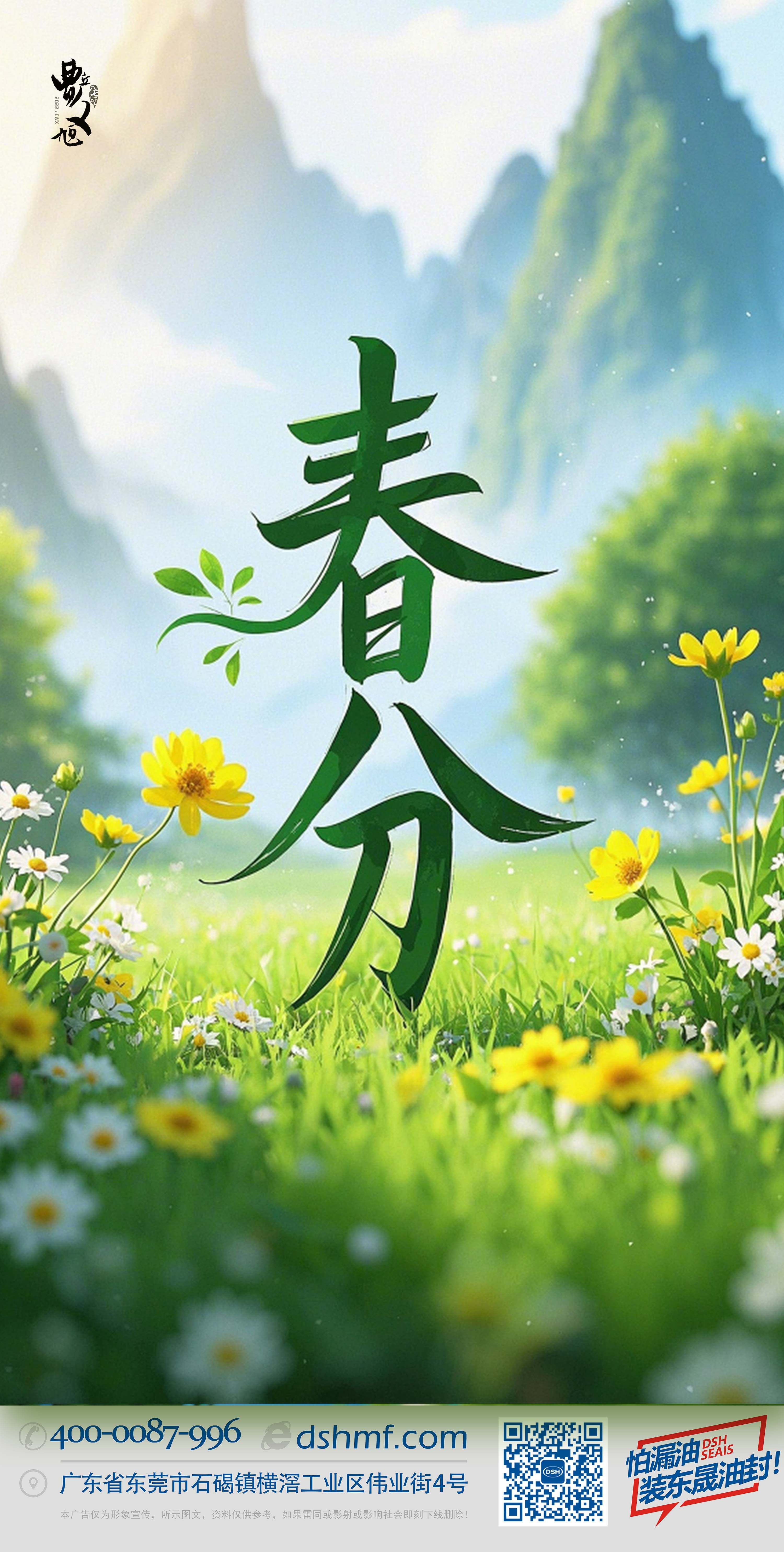 春分東晟密封件節氣 (1) 春分東晟密封件節氣 (1)