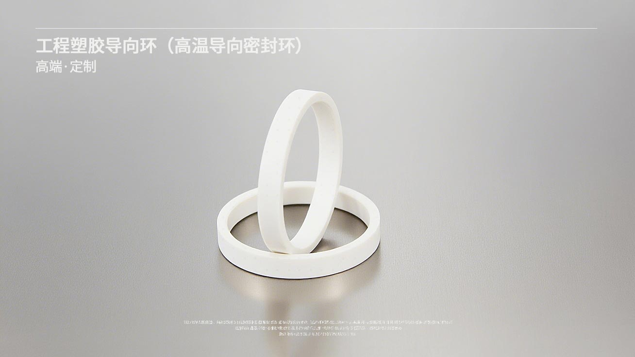 工程塑膠導(dǎo)向環(huán)(高溫導(dǎo)向密封環(huán))---導(dǎo)向環(huán),密封環(huán),高溫密封環(huán),塑膠導(dǎo)向環(huán),塑料密封環(huán)1 工程塑膠導(dǎo)向環(huán)(高溫導(dǎo)向密封環(huán))---導(dǎo)向環(huán),密封環(huán),高溫密封環(huán),塑膠導(dǎo)向環(huán),塑料密封環(huán)1