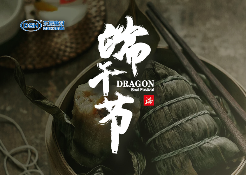 東晟密封：2019年端午佳節(jié)放假通知！