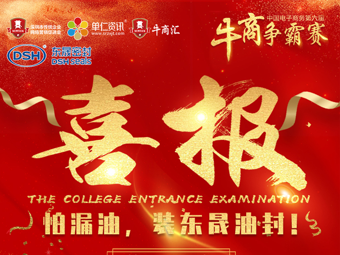 牛商爭霸迎金秋;東晟捷報送喜訊