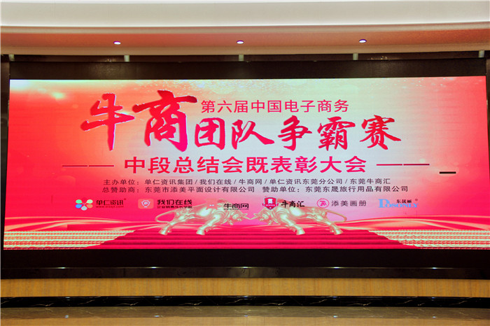 砥礪前行,再創輝煌!牛商中段總完美落幕