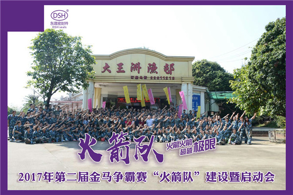 2017年第二屆金馬爭霸賽:我的拓展“初體驗”