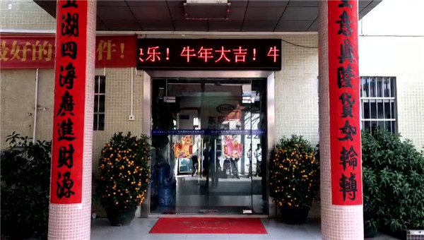 東晟密封,開工大吉,生意興隆