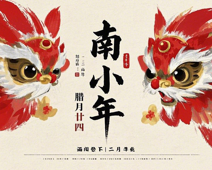 南小年：辭舊迎新，開啟新一年的美好！