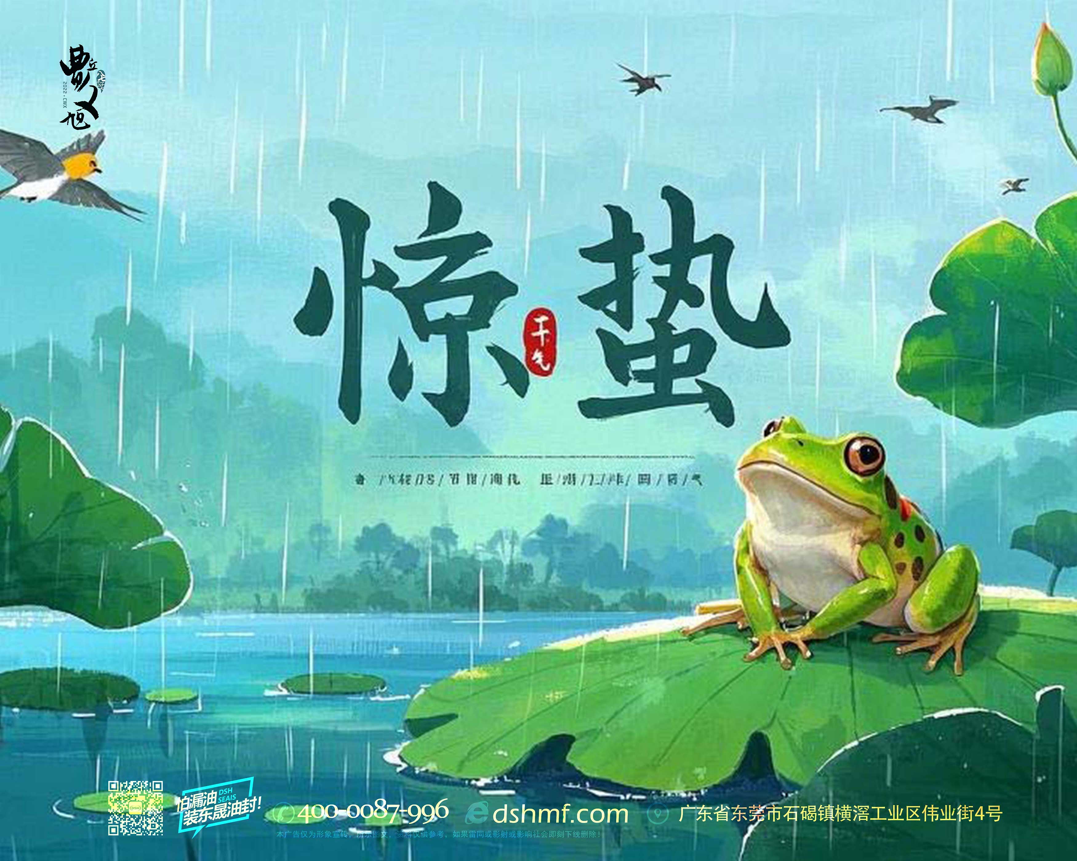 驚蟄啟新｜東晟密封件與春同行！?