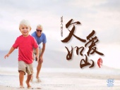 “東晟人”的父親節(jié):父愛如山