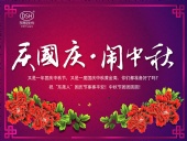 東晟密封：“慶國慶·鬧中秋”放假通知！