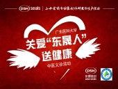 東晟密封公司：“關愛“東晟人”，送健康”義診活動！