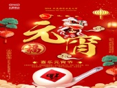 東晟密封攜您共度元宵佳節