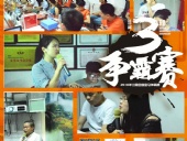 東晟密封報道:第三屆爭霸賽網絡主管閃亮登場各顯神通!