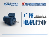 廣州電機行業的客戶來訪東晟密封公司參觀