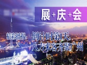 展+慶+會精彩播報:倒|計|時第|天,廣州首|屆國際工程機械配件展特賣會盛大起航|東晟密封件