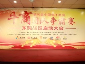 共行牛商之路,共筑中國(guó)之夢(mèng)!東晟密封件受邀參與第五屆全國(guó)牛商爭(zhēng)霸賽!