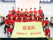 熱烈祝賀:牛商競選猛龍戰隊啟動大會完滿開幕