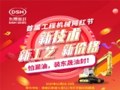 第一屆廣州工程機械網(wǎng)紅節(jié),即將開幕啦!