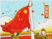 2019國(guó)慶節(jié)|“東晟人”放假通知!