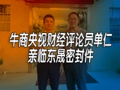 單仁先生探訪東晟密封件:品質(zhì)與文化的深度對(duì)話!