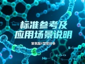 聚氨酯Y型密封條產品 ? 的標準參考及應用場景說明！?