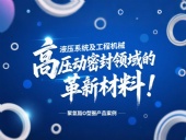 聚氨酯O型圈:液壓系統及工程機械高壓動密封領域的革新材料!