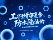 一種具有防水隔油的密封件產品案例 ? 工字型骨架復合防水隔油的密封件結構創新與性能解析!