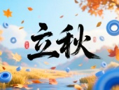 一葉知立秋·一密封疆|東晟密封件32年技術沉淀迎科技豐收季!