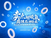 賣點?:耐硫化氫腐蝕!石油鉆采液壓密封件使用壽命達5年!